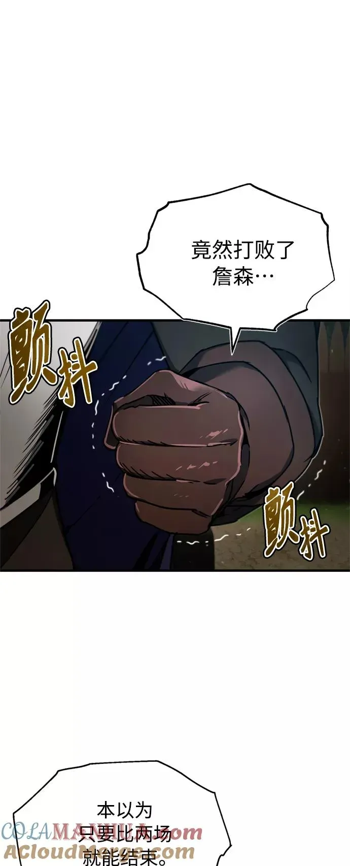 天魔的不凡重生 [第37话] 排名49 第4页