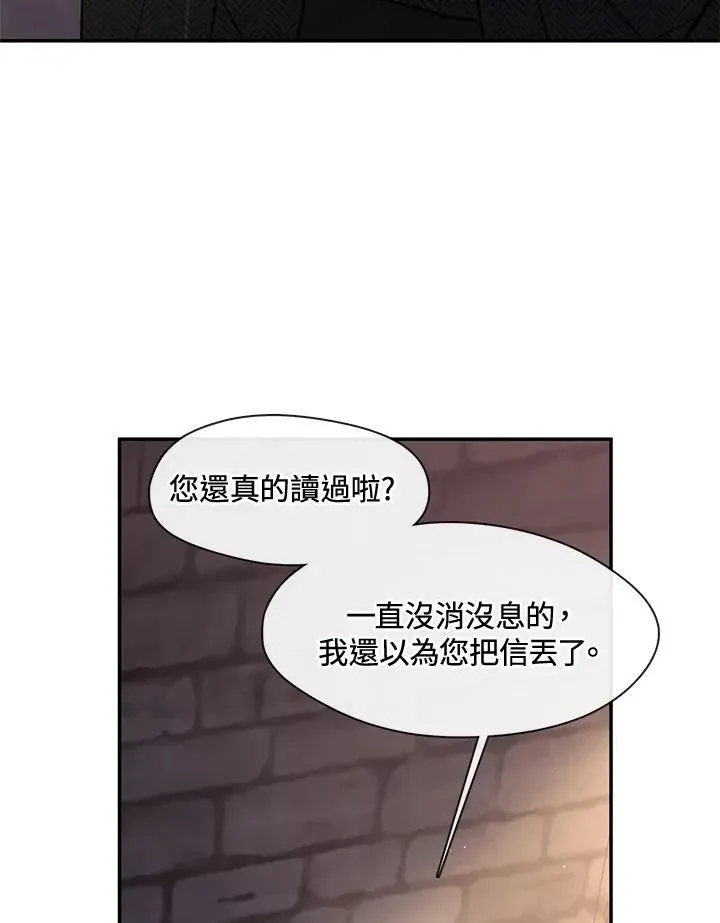 无法逃离的黑暗 第88话 第4页