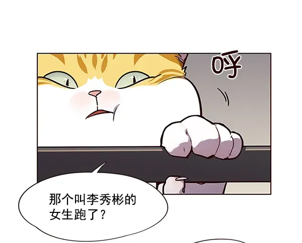 觉醒吧，铲屎官！ 第51话 第4页