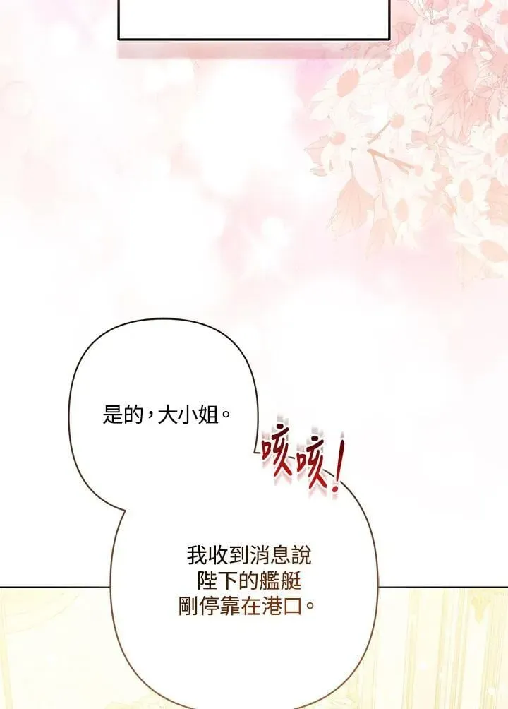 所以我和废皇太子结婚了 第67话 第4页