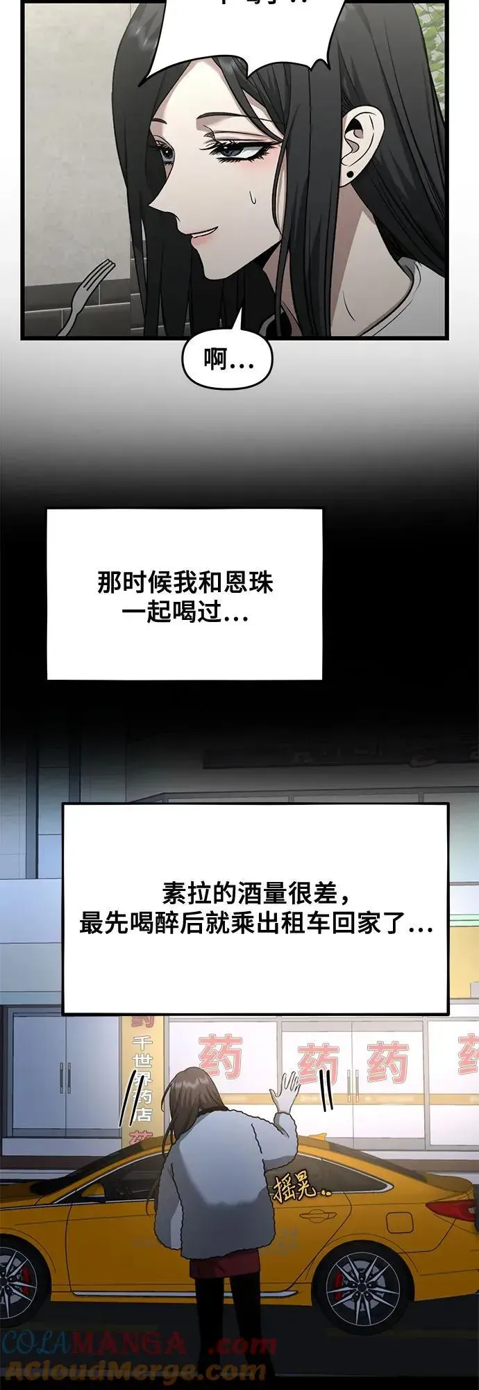 从梦到自由 第140话 第4页