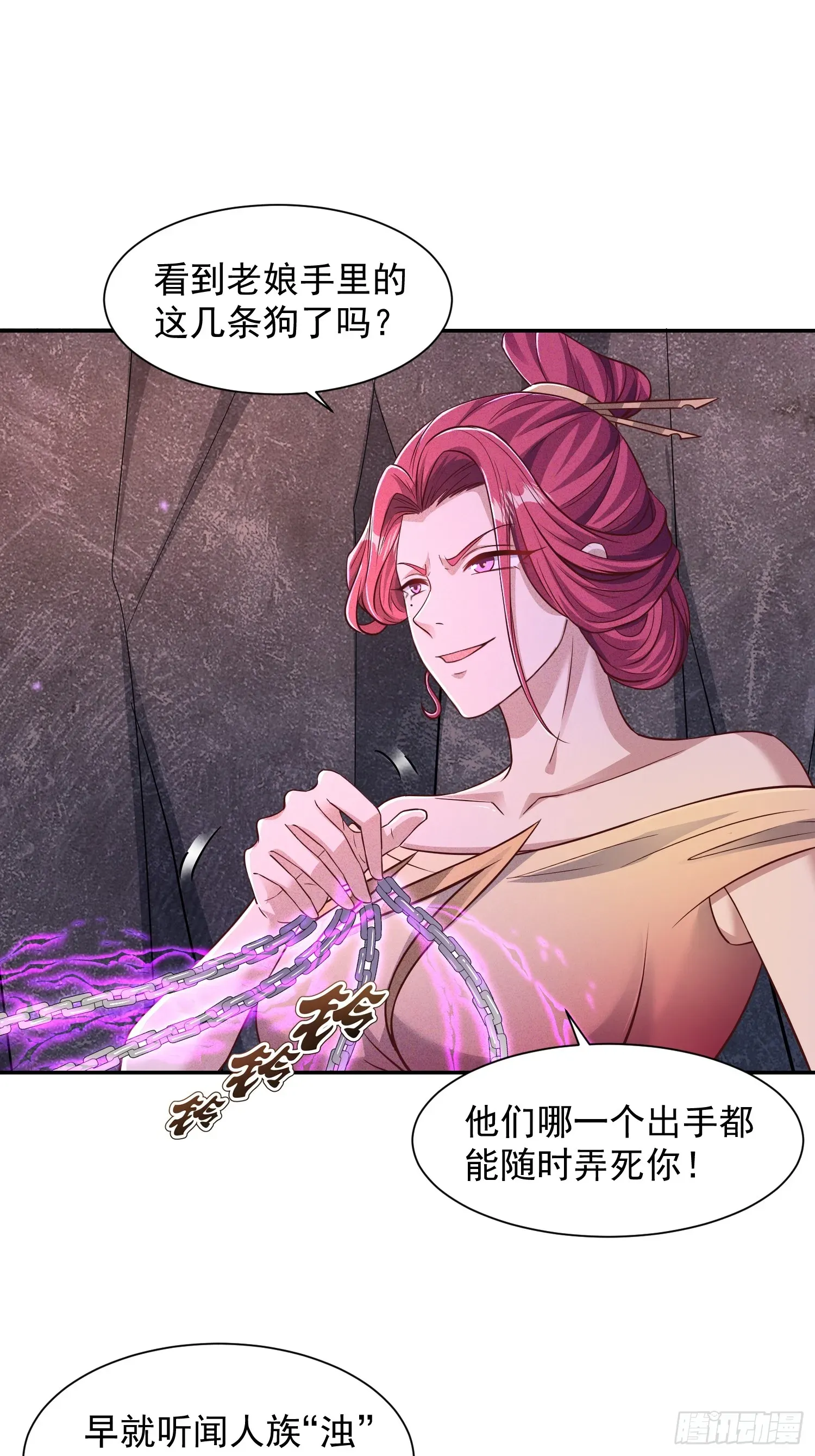 神天至尊 03话 这就是魔尊的实力吗？ 第4页