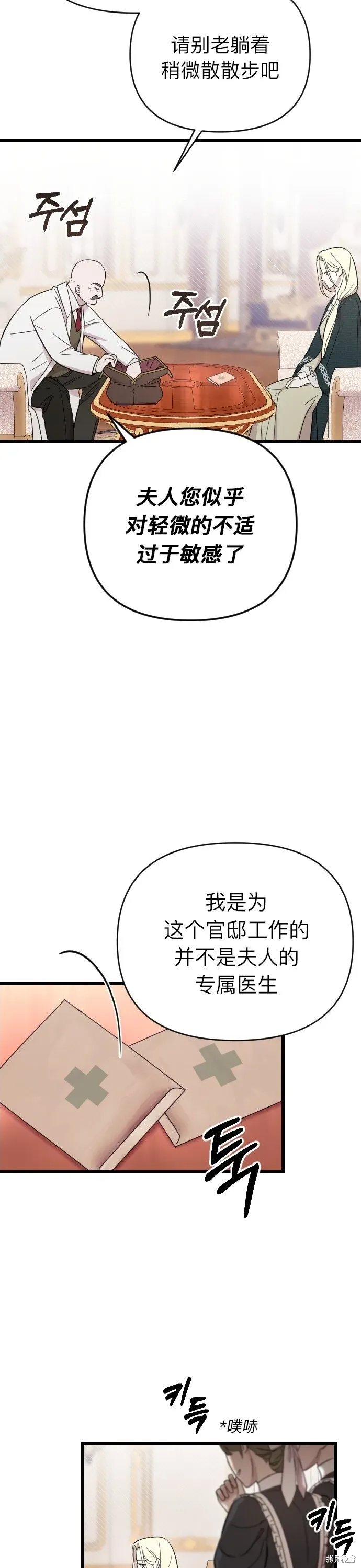 我心爱的压迫者 第03话 第4页