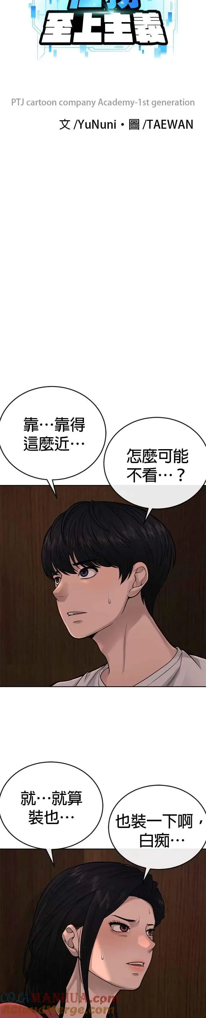 任务至上主义 第27话 是…是想接吻吗？ 第4页