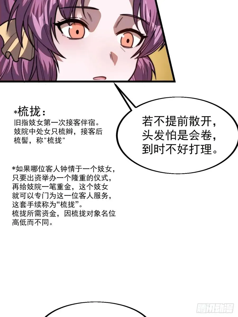 开局一座山番外：红雨篇 第四话：美人怨 第41页