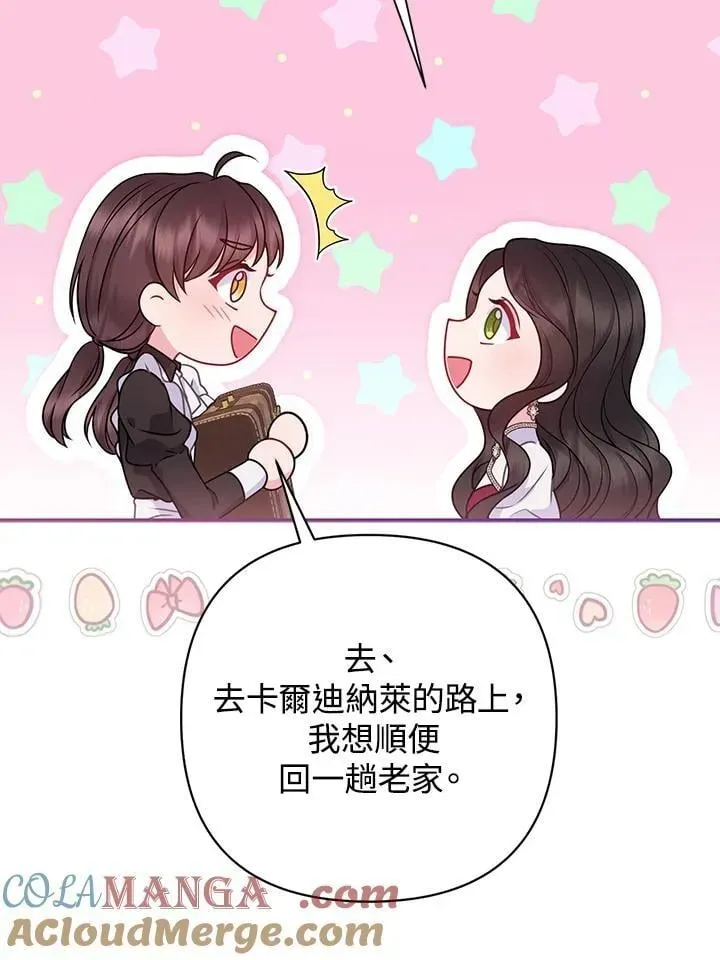 所以我和废皇太子结婚了 第49话 第41页