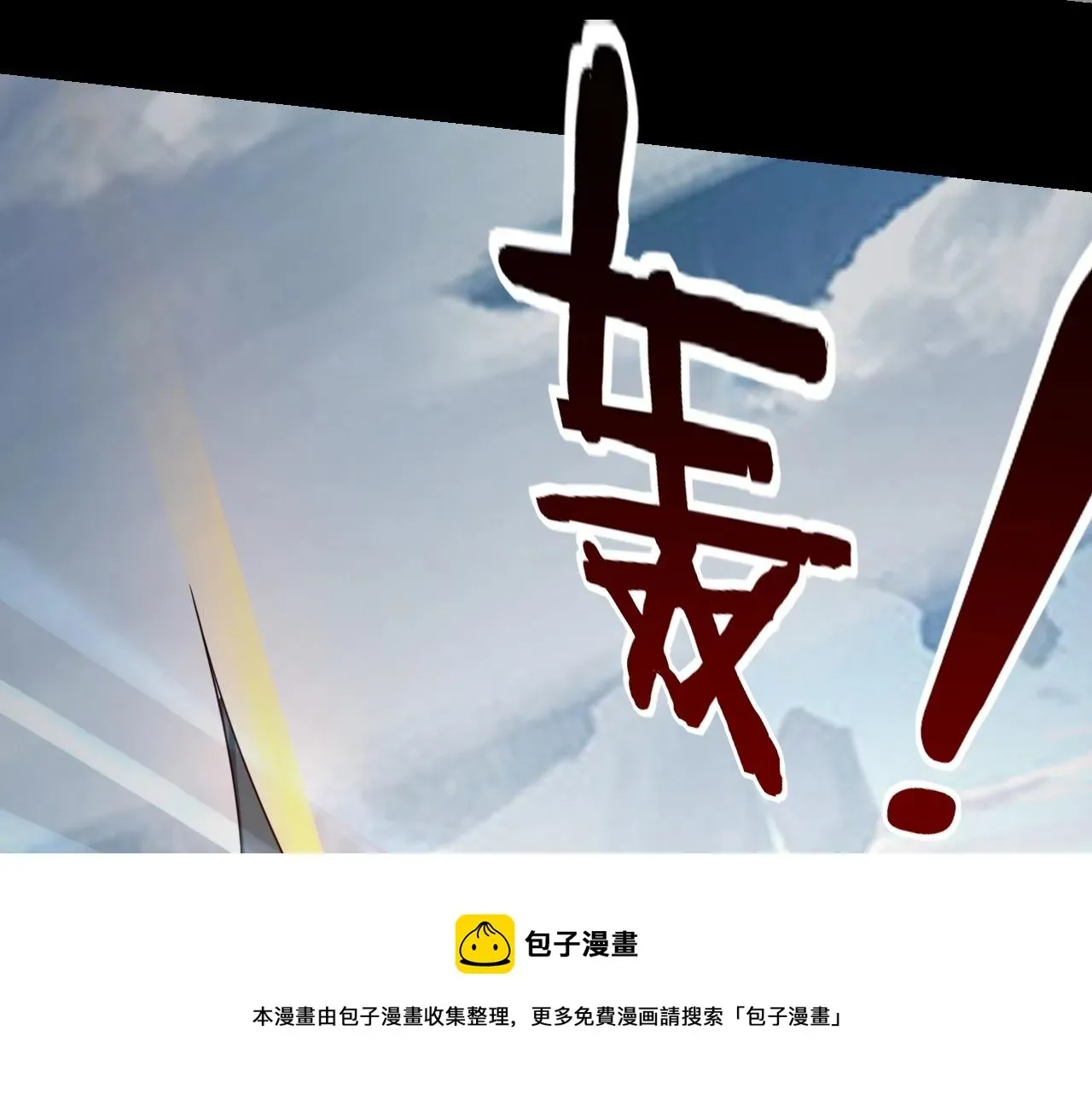 我！天命大反派 第30话 一次性打个爽！ 第41页