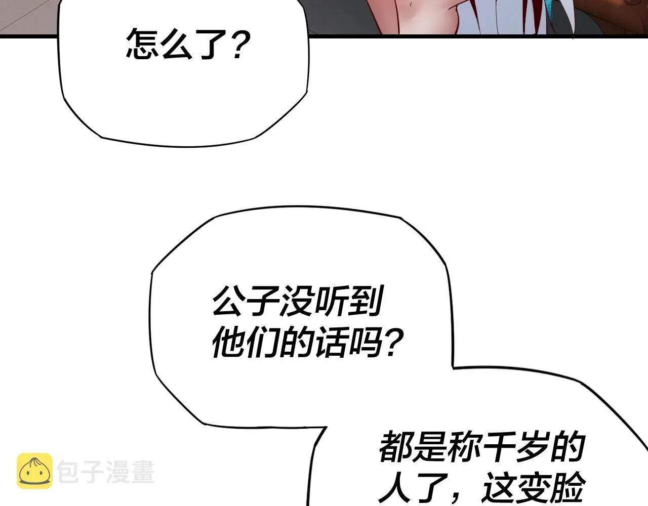 我！天命大反派 第9话 新的韭菜出现了！ 第41页