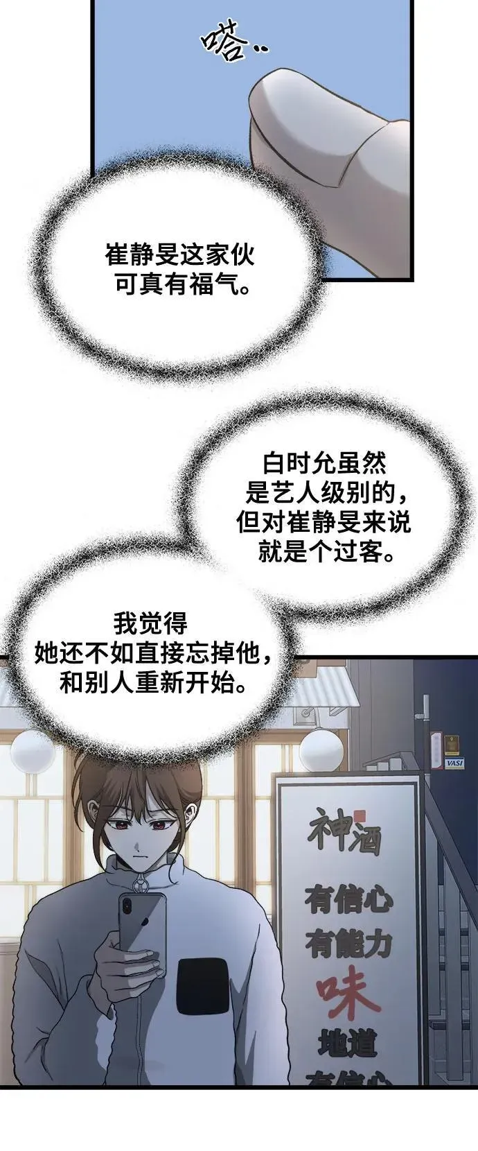 从梦到自由 第141话 第41页