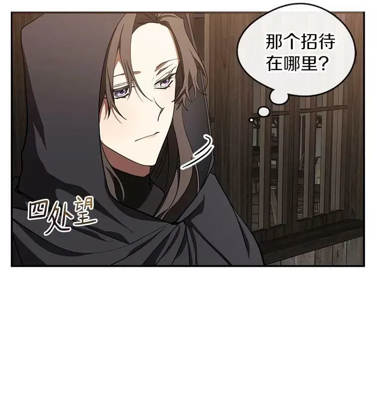 无法逃离的黑暗 29.炼金师酒吧 第41页