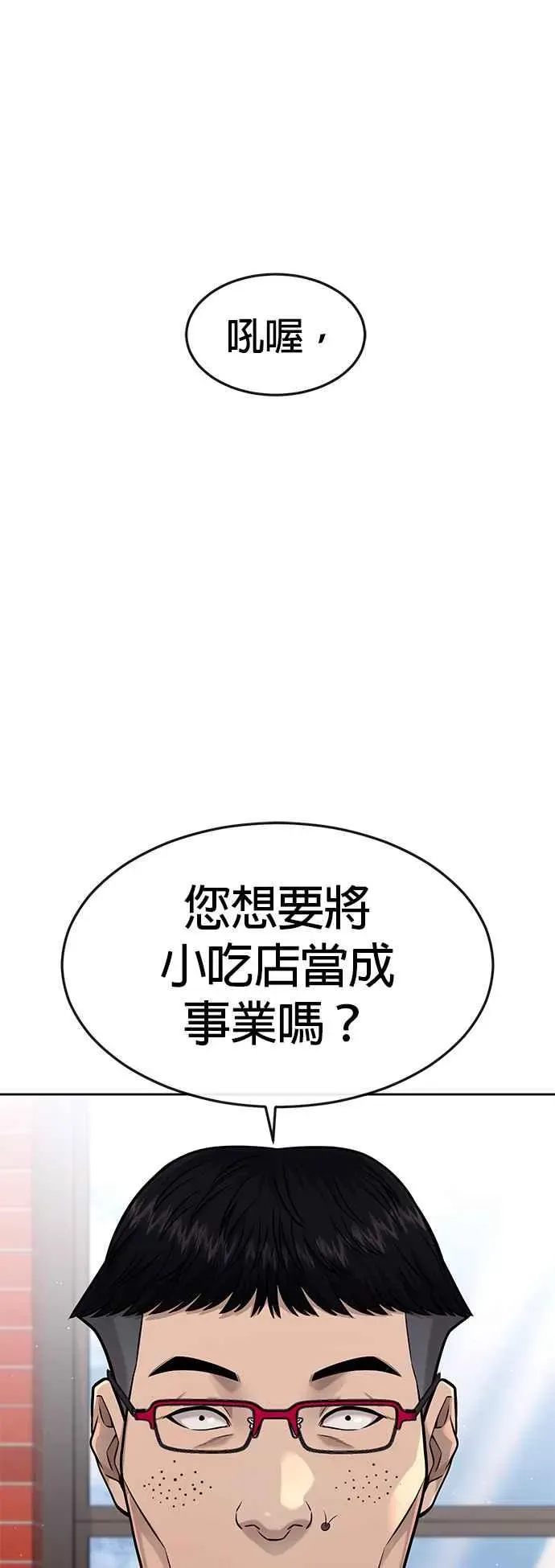 任务至上主义 第79话 来吧 第41页