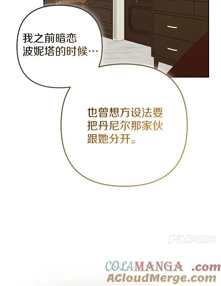 所以我和废皇太子结婚了 40.无中生“友” 第41页