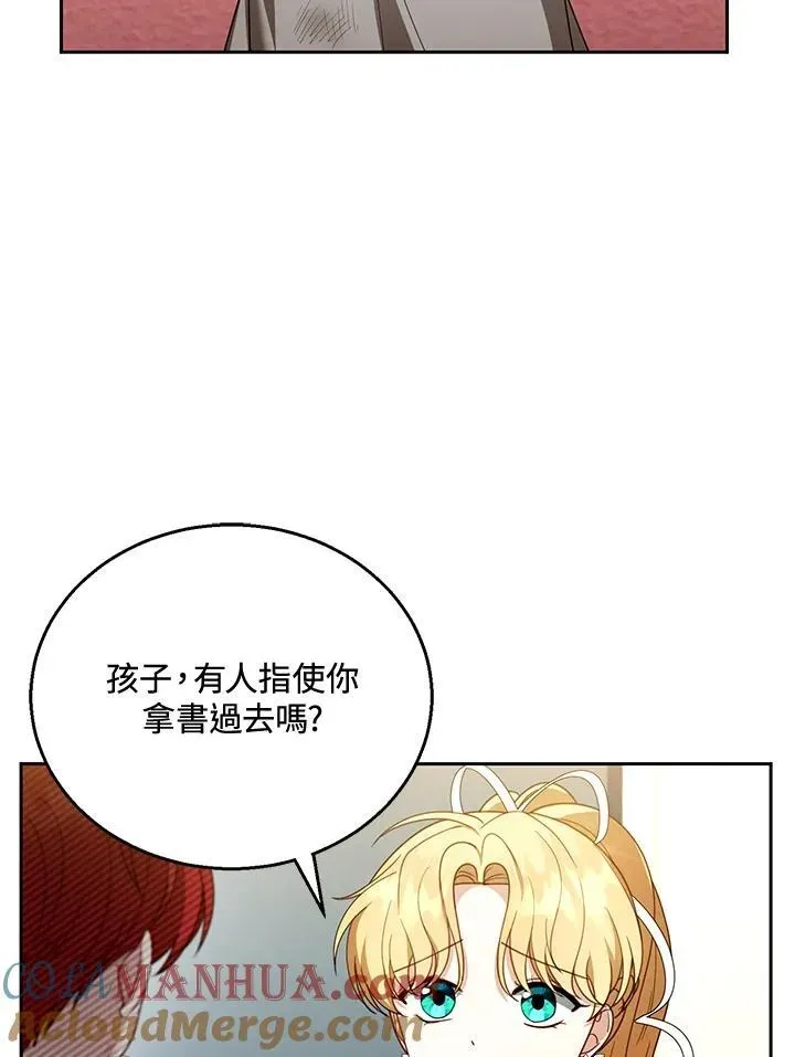 怀了恶棍的孩子 第44话 第41页