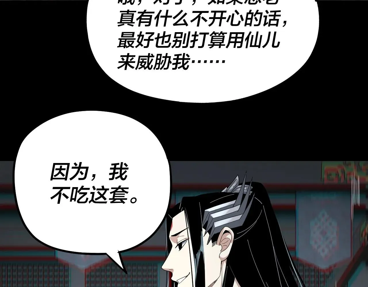 我！天命大反派 第46话 战吧！ 第41页