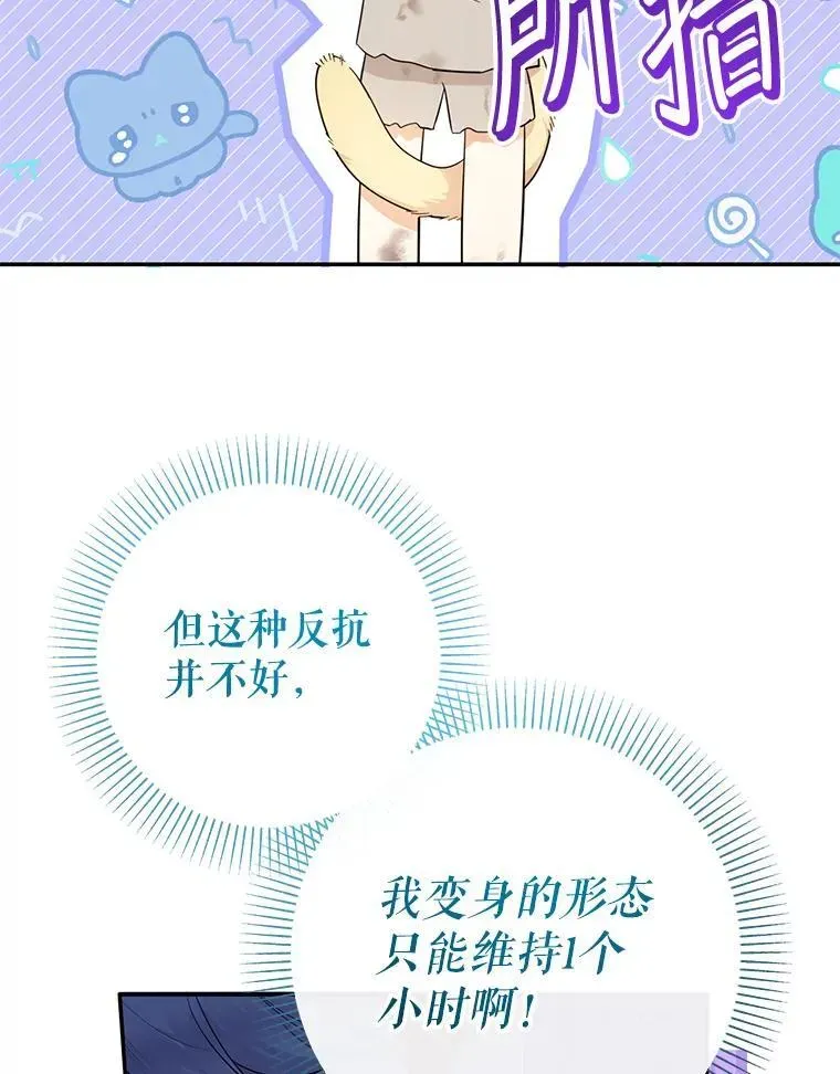 代币女孩勇闯奇幻世界 61.变身 第41页