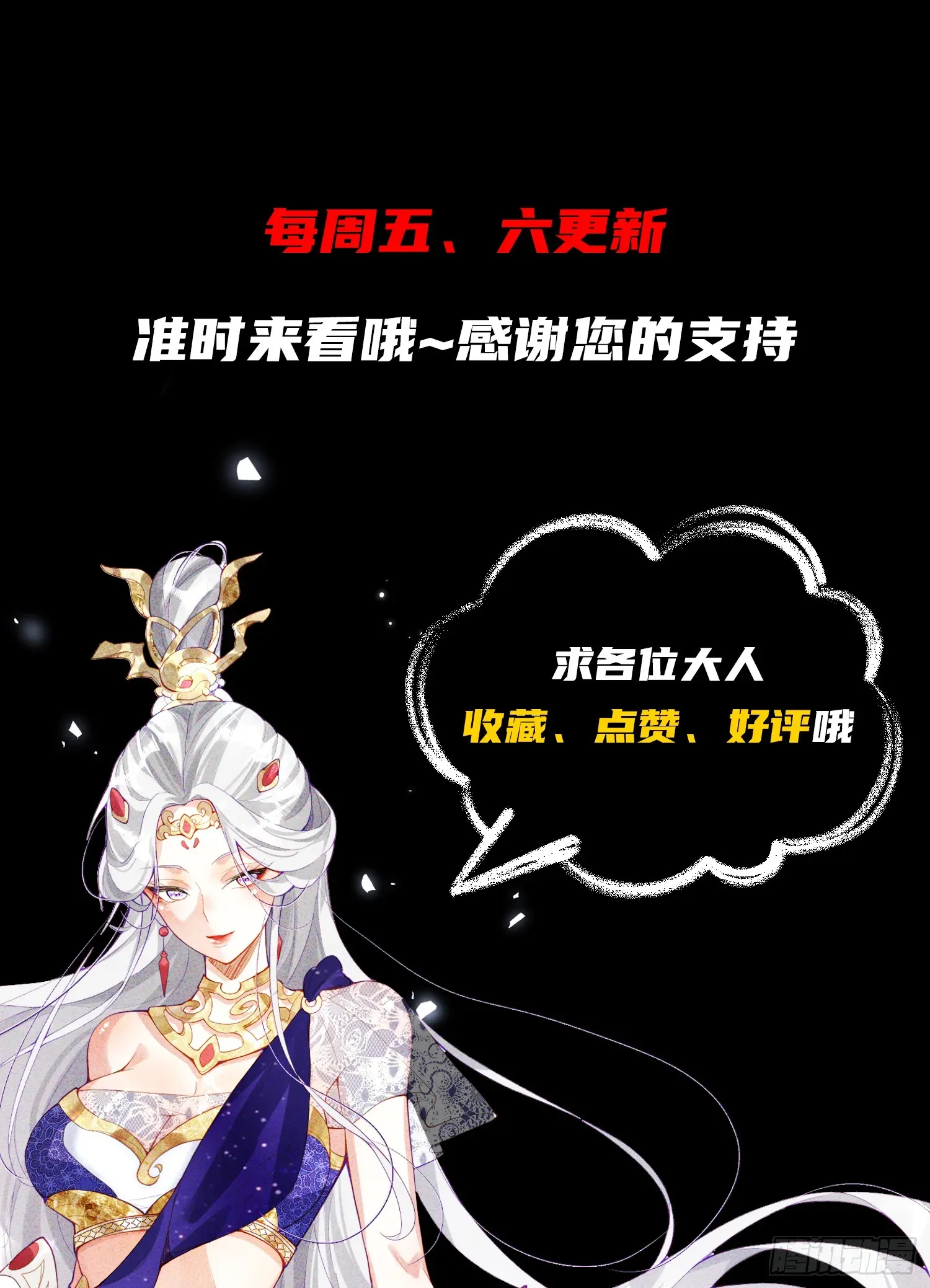 神天至尊 14话 圣女被皇帝抓了？！ 第41页