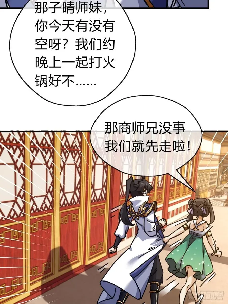 请公子斩妖 22话 巧遇徐师妹 第41页