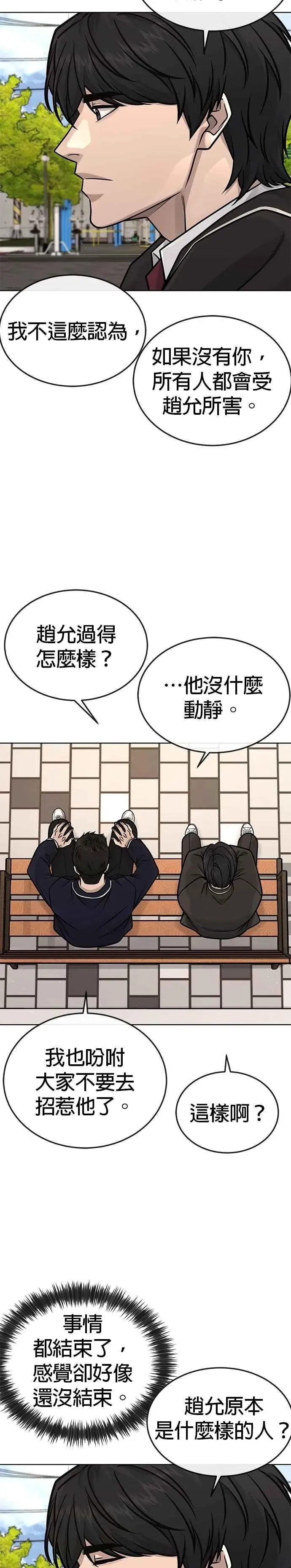 任务至上主义 第159话 真无趣 第41页