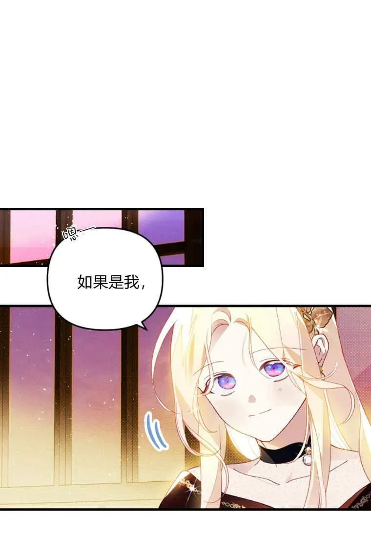 砸钱养个未婚夫 第46话 第41页