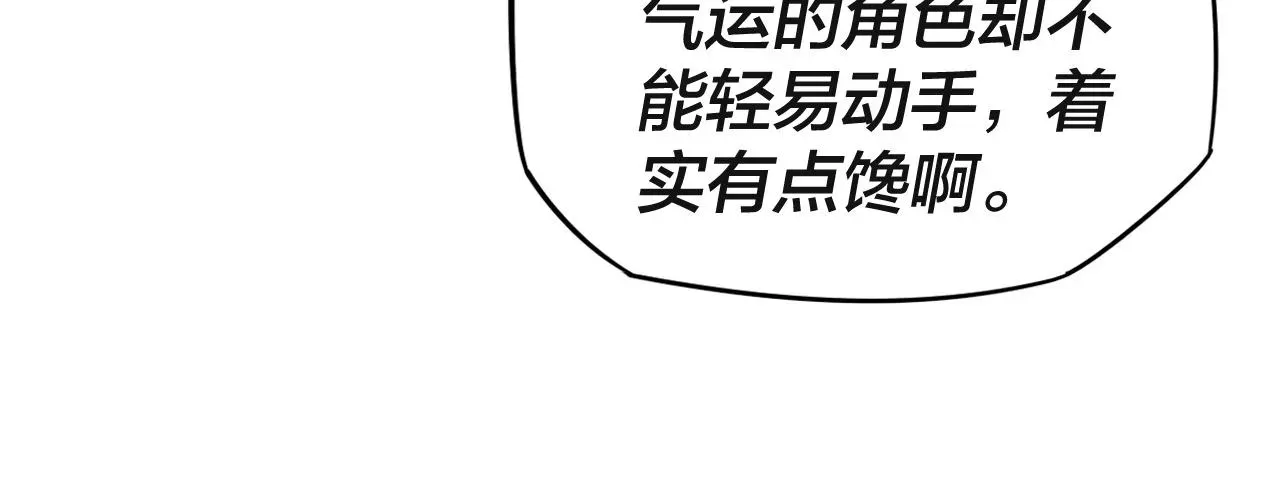 我！天命大反派 第3话 反派的自我修养 第41页