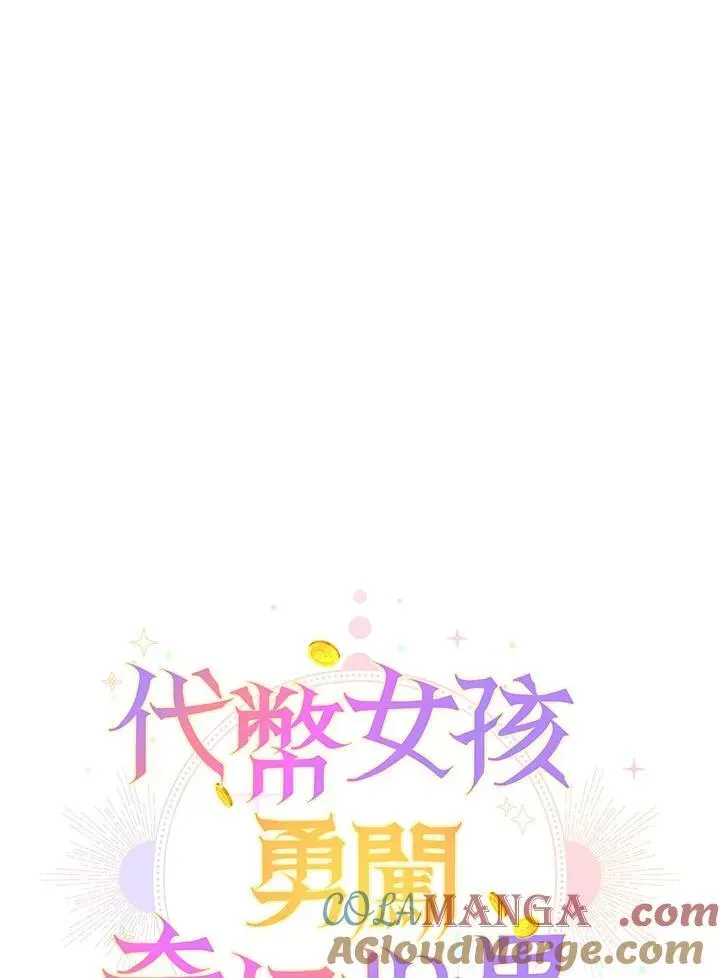 代币女孩勇闯奇幻世界 第2话 第41页