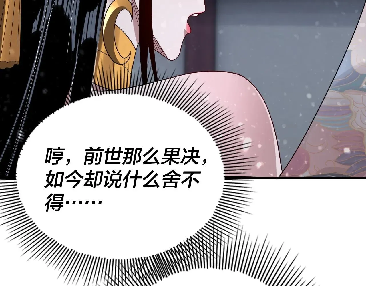 我！天命大反派 第54话 就绪！ 第42页