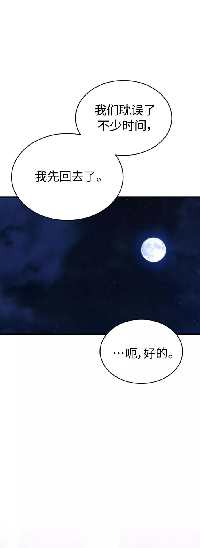 天魔的不凡重生 [第44话] 领地的根本 第42页