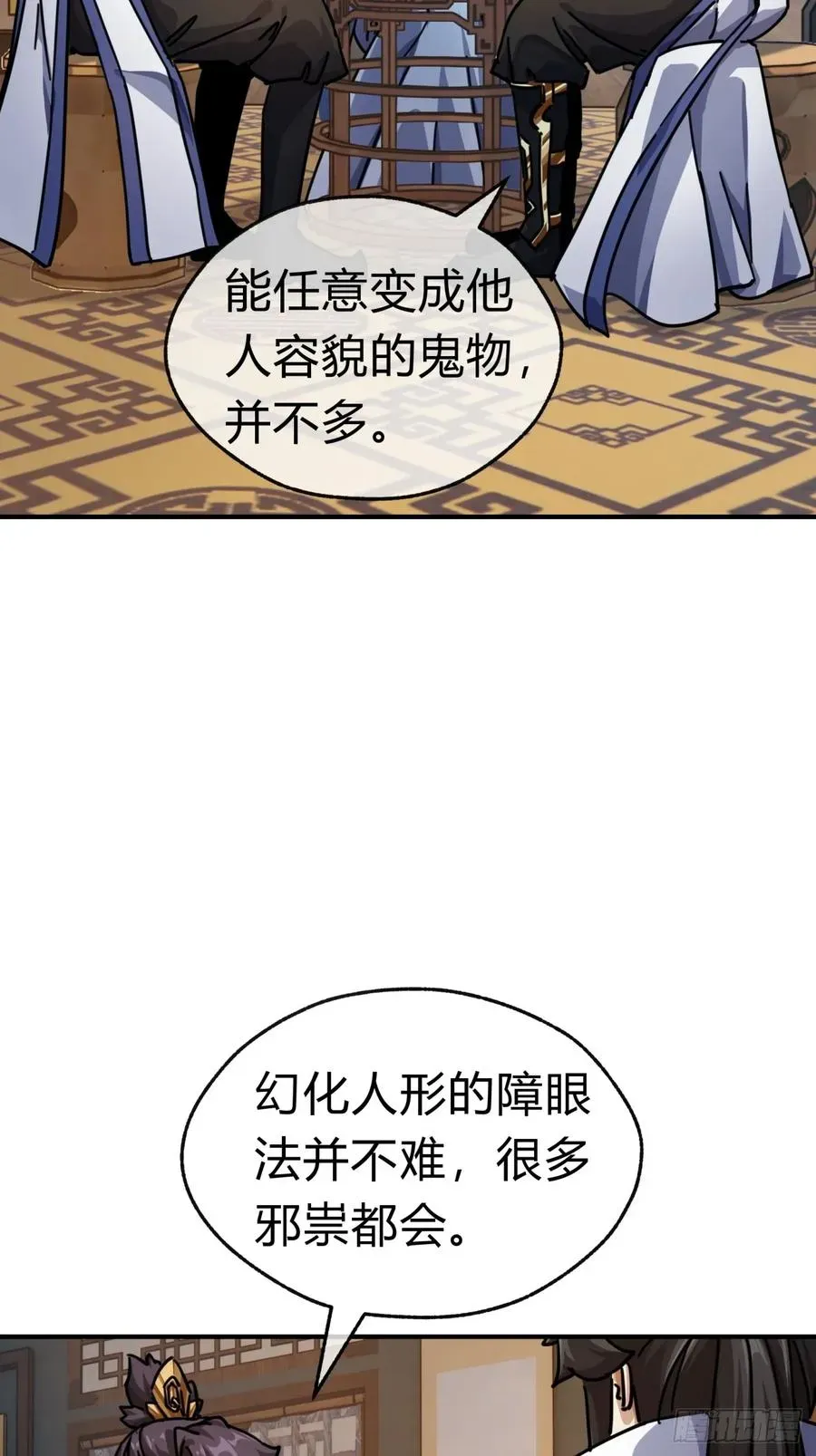 请公子斩妖 32话 画皮鬼 第42页