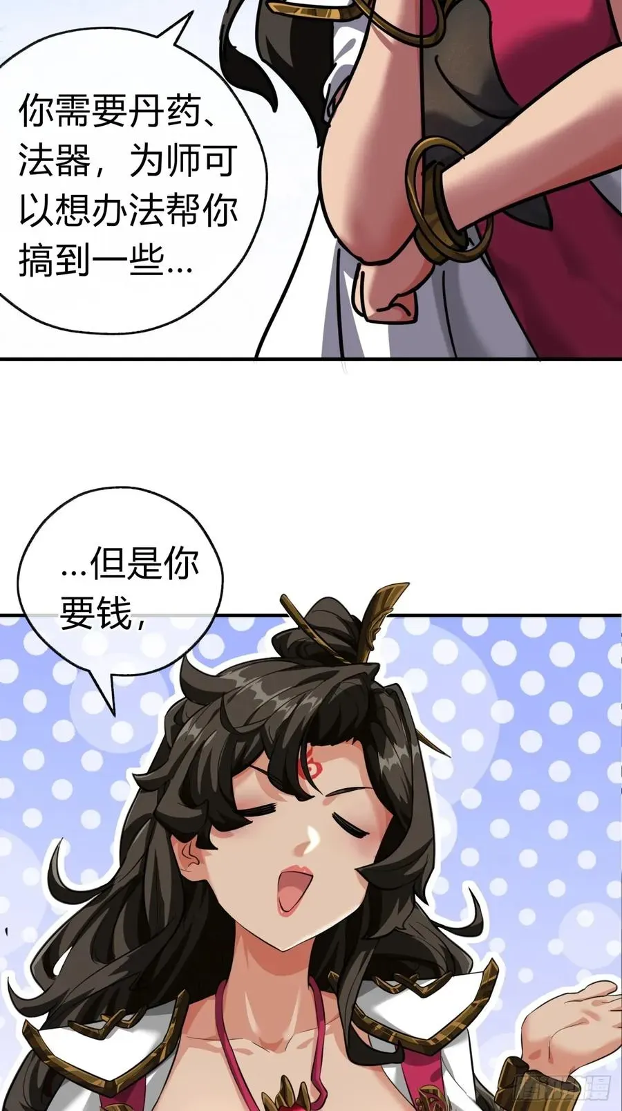 请公子斩妖 23话 师尊给点钱？ 第42页