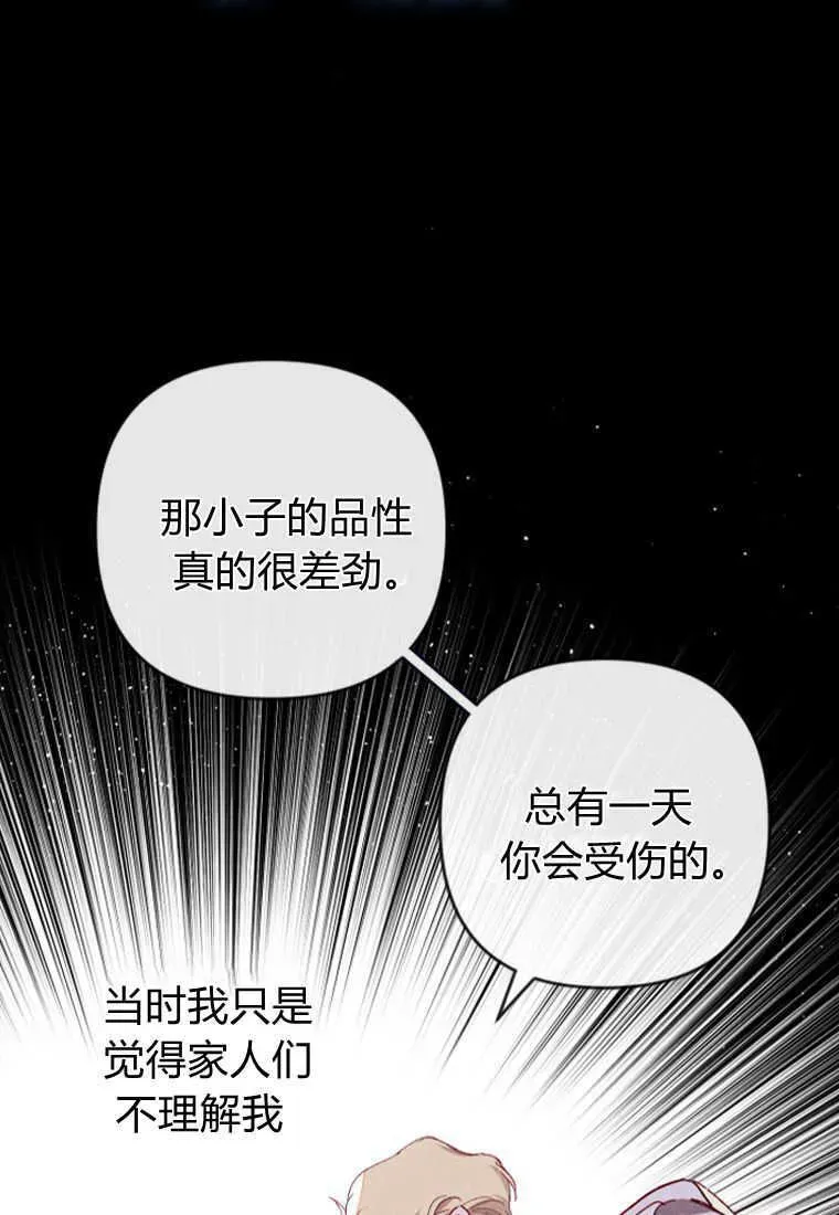 砸钱养个未婚夫 第03话 第42页