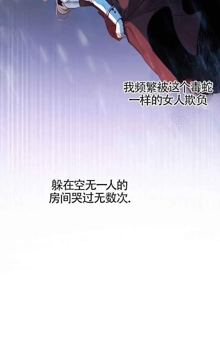 换掉了丈夫 第01话 第42页