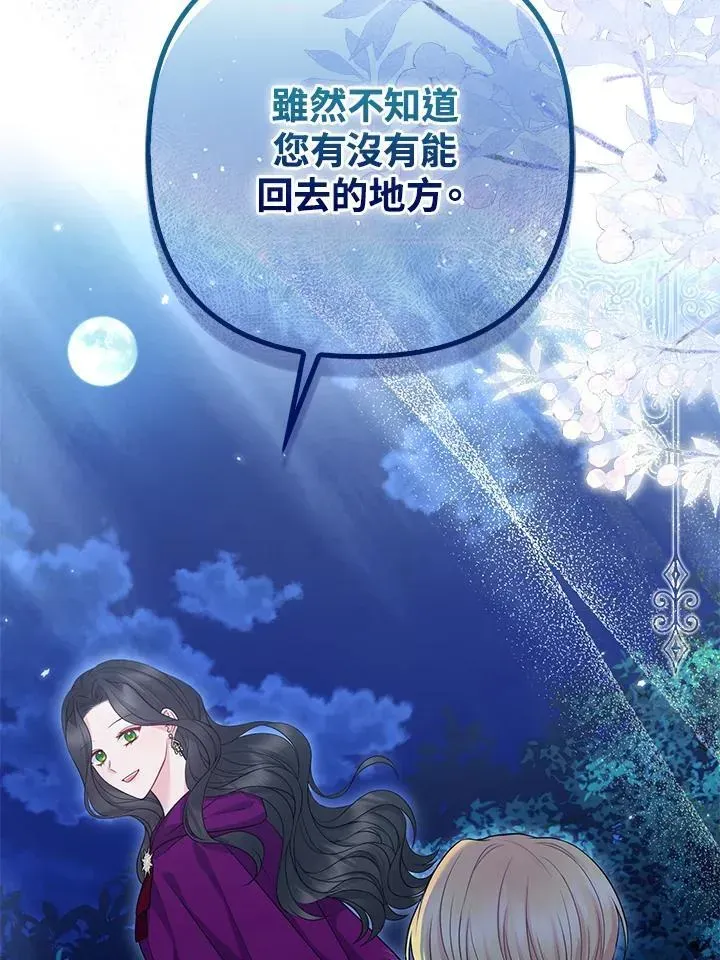 所以我和废皇太子结婚了 第51话 第42页