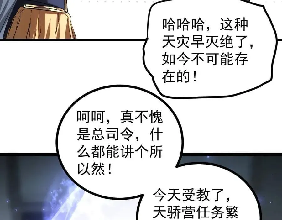 虫族主宰：我玩的就是天灾 第20话 会会你，江辰 第42页