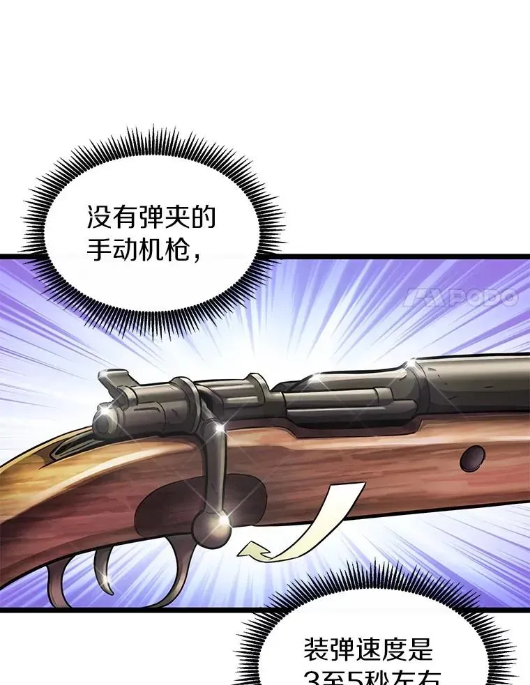 魔弹射手 41.三大枪手 第42页