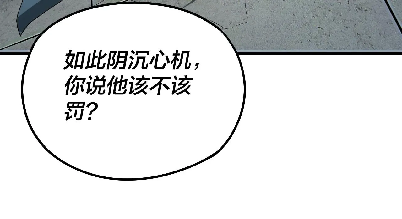 我！天命大反派 第39话 你哥永远是你哥 第42页