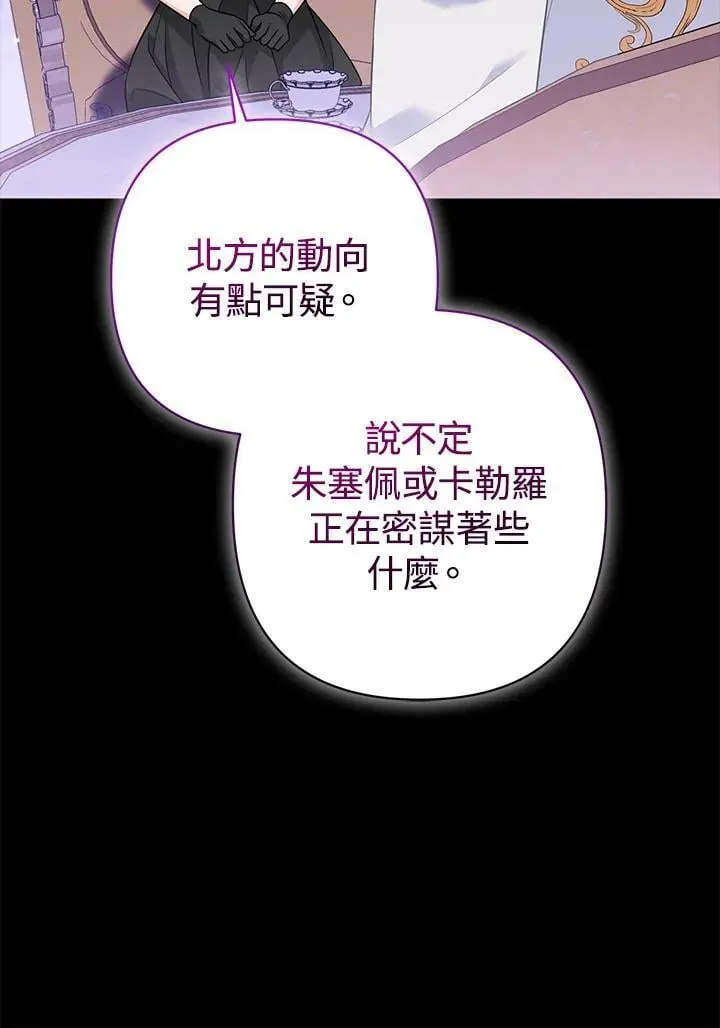 所以我和废皇太子结婚了 第59话 第42页