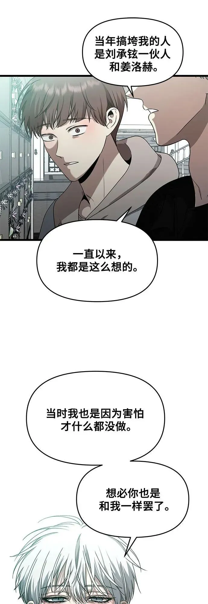 从梦到自由 第138话 第42页