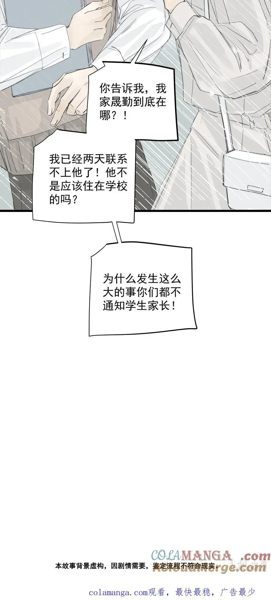 左英小姐 014 溅涌的红百合 第43页