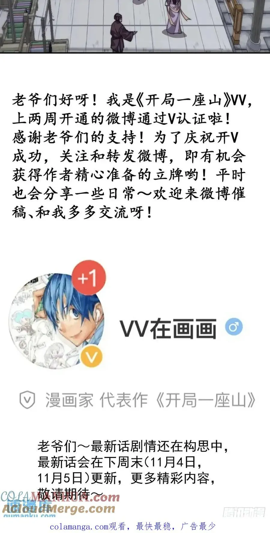 开局一座山番外：红雨篇 第十四话：进城 第43页