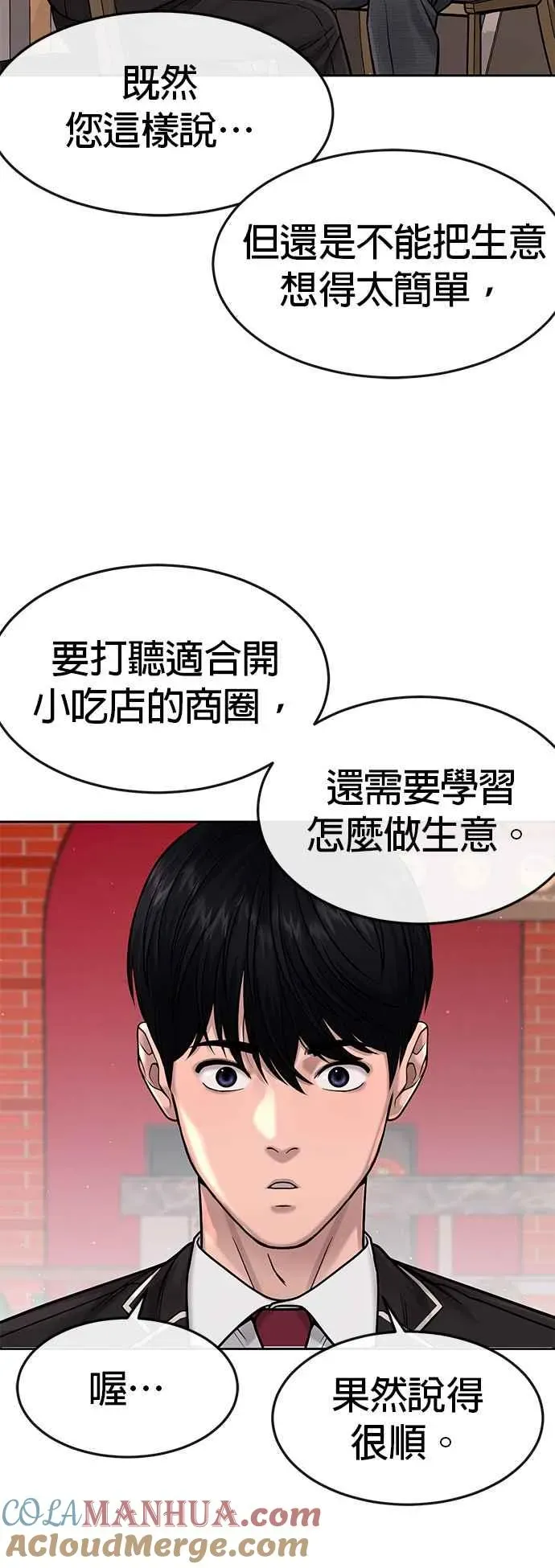 任务至上主义 第79话 来吧 第43页