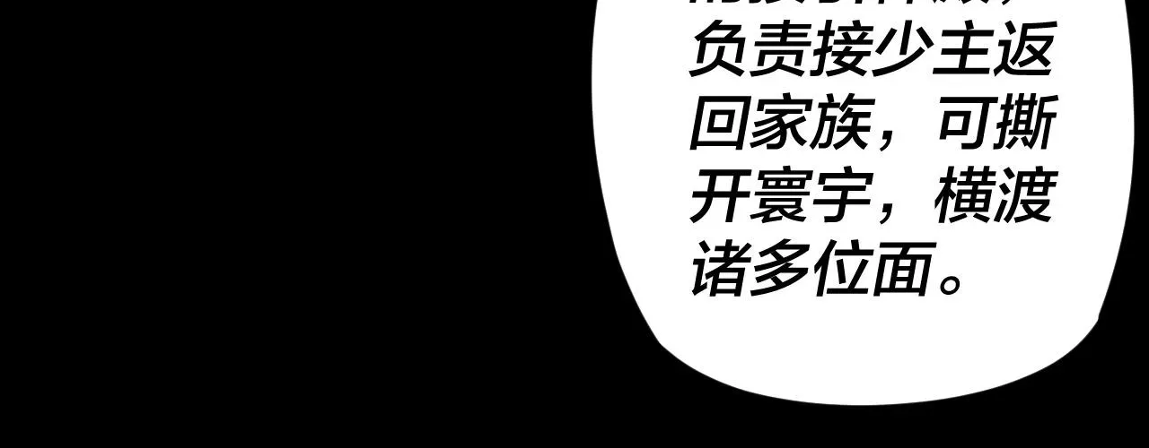 我！天命大反派 第27话 新的敌人是气运之女？ 第43页