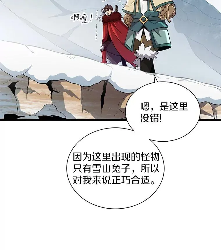 魔弹射手 96.“雪崩” 第43页