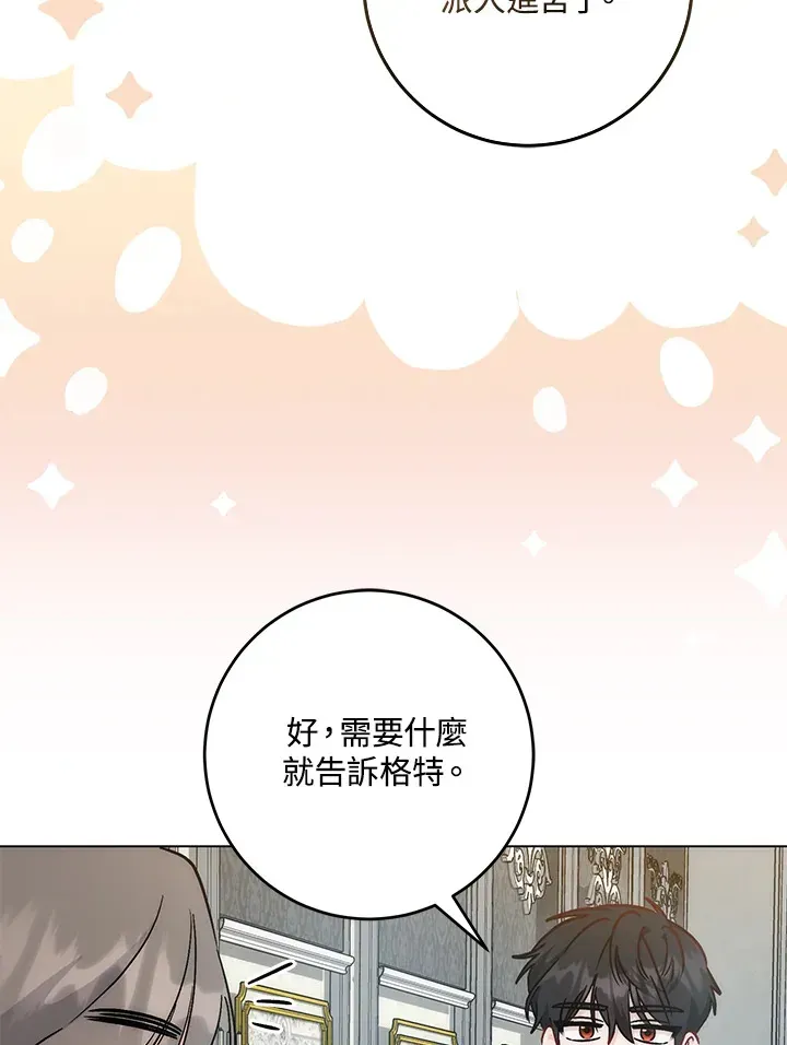 成为病弱女主角的妹妹 第30话 第43页