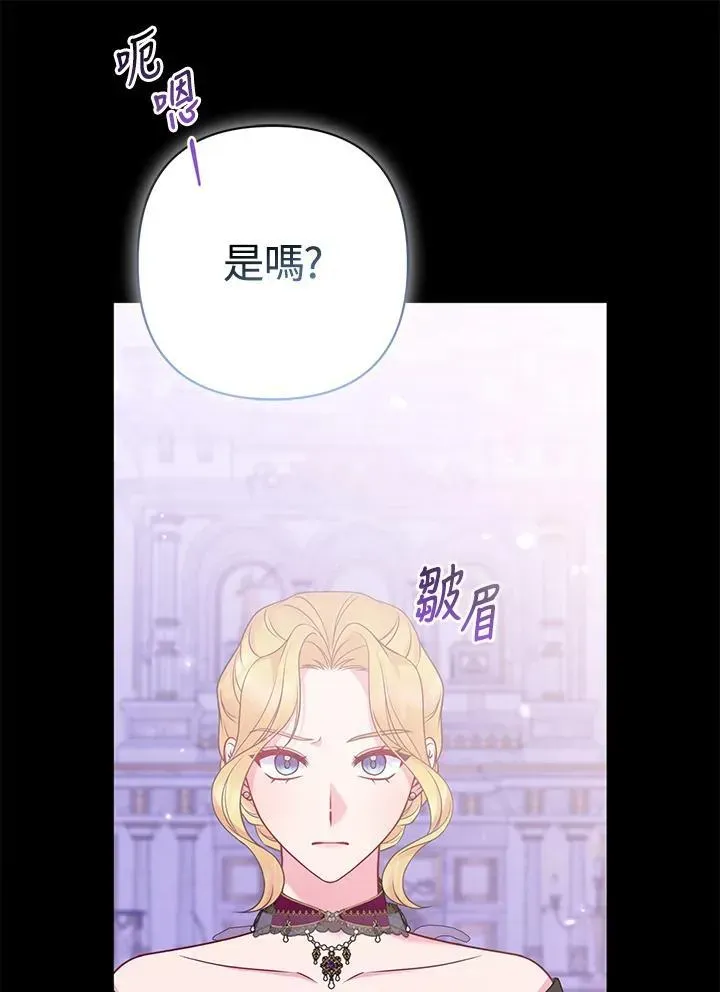 所以我和废皇太子结婚了 第59话 第43页