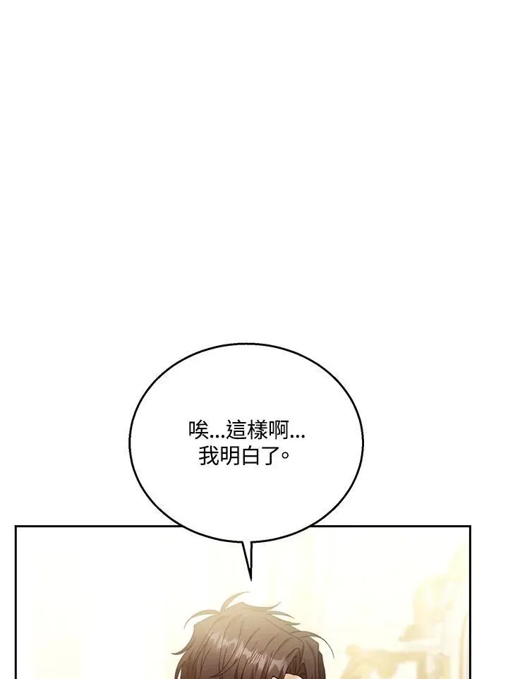 怀了恶棍的孩子 第74话 第43页