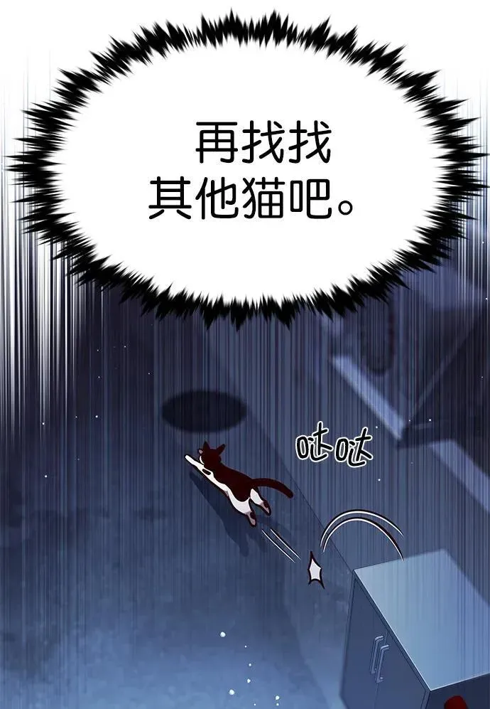 觉醒吧，铲屎官！ 第279话 第43页