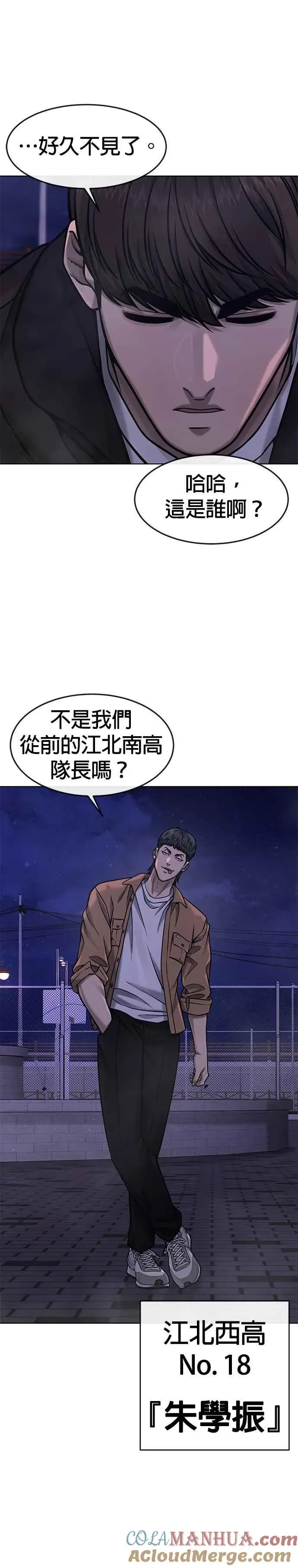 任务至上主义 第117话 我一定会亲手解决你 第43页