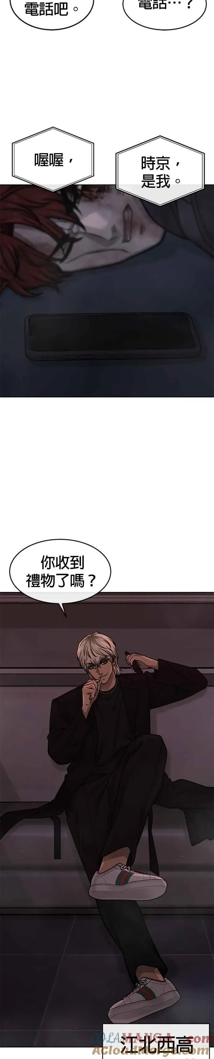 任务至上主义 第127话 我只要能杀了你就好 第43页