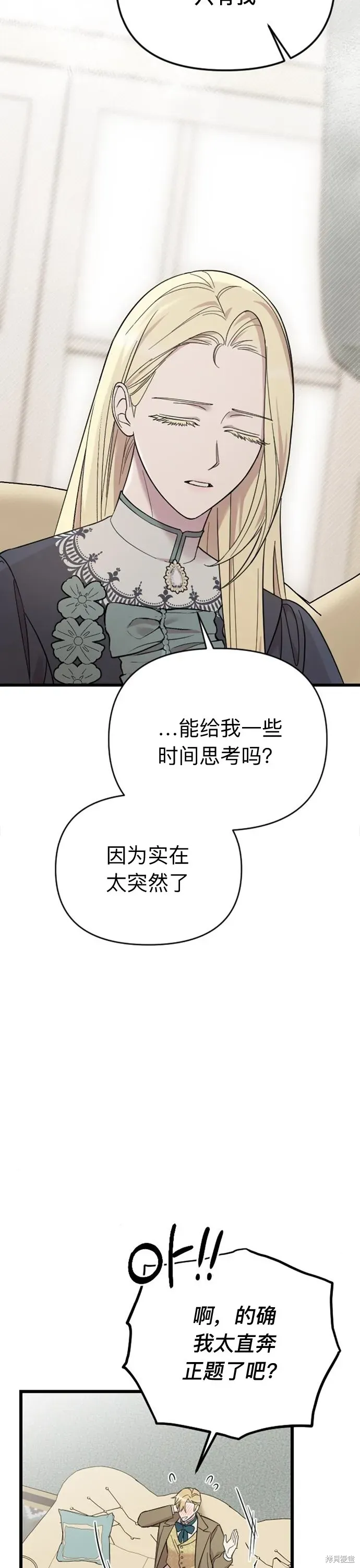 我心爱的压迫者 第05话 第43页