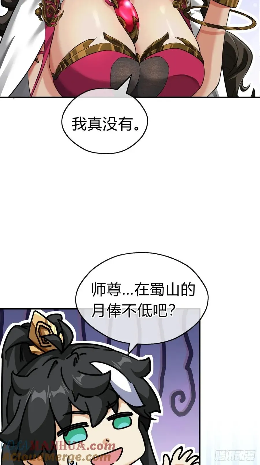 请公子斩妖 23话 师尊给点钱？ 第43页